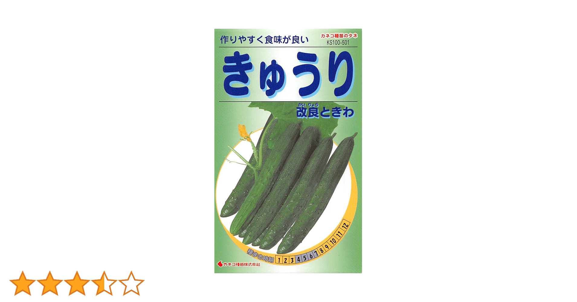 Amazon | カネコ種苗 園芸・種 KS100シリーズ きゅうり 改良